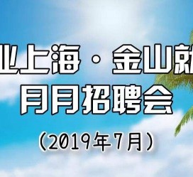 射洪上海高端伴游雇用月薪55万(上海高端伴游雇用月薪55万摆布)