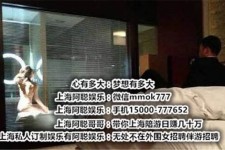射洪上海模特雇用伴游(上海模特雇用伴游人员)
