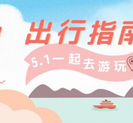 射洪旅游注意事项(旅游注意事项须知)