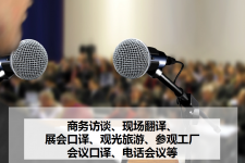 射洪上海商务伴游 上海好乐迪商务翻译咨询有限公司