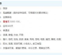射洪私家伴游雇用不收费(私家伴游雇用不收费是实的吗)