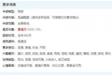 射洪私家伴游雇用不收费(私家伴游雇用不收费是实的吗)
