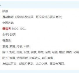 射洪私家伴游雇用不收费(私家伴游雇用不收费是实的吗)