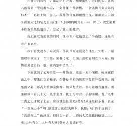 射洪旅游感想(张家界旅游感想)