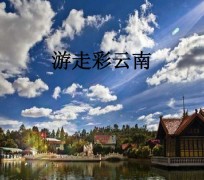 射洪旅游介绍(旅游介绍词)