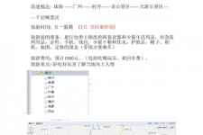 射洪旅游计划(旅游计划英语)