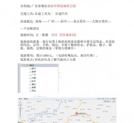 射洪旅游计划(旅游计划英语)