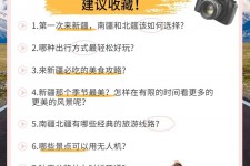 射洪旅行攻略(旅行攻略APP)
