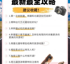 射洪旅行攻略(旅行攻略APP)