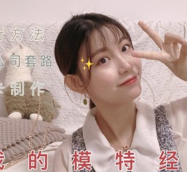 射洪淘宝模特兼职滨州(淘宝模特兼职滨州雇用)