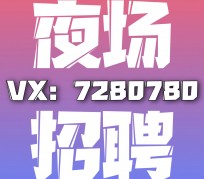 射洪商务伴游招聘 全国招聘私人高端伴游酒店纯出大蜜模特招聘一线二线可空降