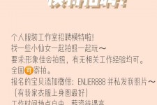 射洪雇用兼职模特的海报(兼职海报图片 素材)