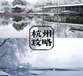射洪杭州自由行(杭州自由行攻略三天)