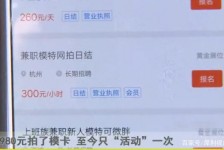 射洪平面模特兼职被**(兼职的平面模特是实的吗)