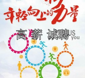 射洪商务伴游招聘 全国伴游招聘高档会所直招/公关模特佳丽名媛一单一结(今日招聘)