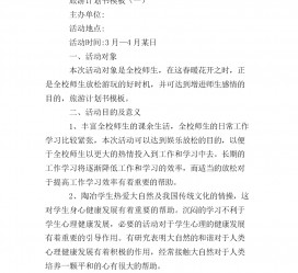 射洪旅游计划(旅游计划思维导图)