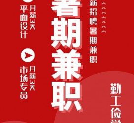 射洪惠州试衣模特雇用兼职(惠州促销雇用网惠州导购员雇用信息)
