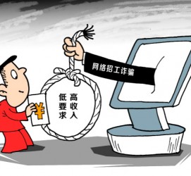 射洪北京伴游招聘 毕业季招聘季，文安毕业生当心网上招聘陷阱：超五千人曾被骗，涉案近亿元！