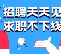 射洪北京伴游招聘 全国一二线城市招聘伴游[年薪百万]快单今日/寻人