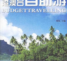 射洪自助游(自助游app)