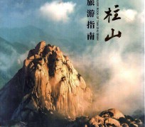 射洪旅游指南(旅游指南日语怎么说)