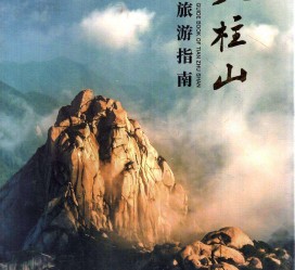 射洪旅游指南(旅游指南日语怎么说)