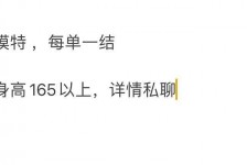 射洪邯郸模特兼职(邯郸模特兼职网)
