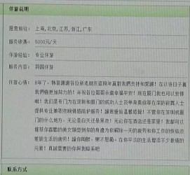 射洪北京私人伴游 私人伴游内幕：白天陪玩，晚上陪睡