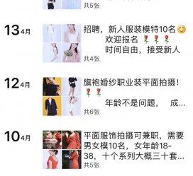 射洪模特兼职雇用信息吸惹人(网上雇用兼职模特)
