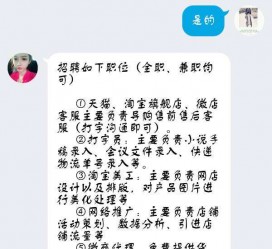 射洪赶集网上的模特兼职是实的假的(赶集网上的模特兼职是实的假的呀)
