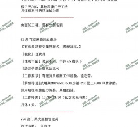 射洪澳门商务伴游雇用信息(澳门商务伴游雇用信息最新)