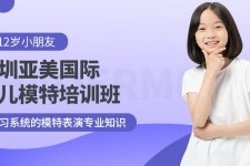 射洪深圳儿童模特兼职(模特拍摄兼职是不是实的)