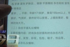 射洪兼职模特智联雇用靠谱吗(智联雇用模特兼职是实的吗)