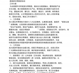 射洪旅游方案(旅游方案要关注的是)