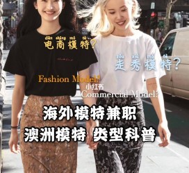射洪兼职淘宝模特哪里找(淘宝模特兼职去哪找)