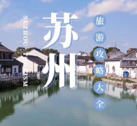 射洪游玩攻略(游玩攻略一日游)