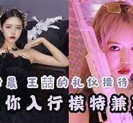 射洪曲招网拍兼职模特(北京网拍模特雇用兼职)