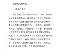 射洪旅游注意事项(西双版纳旅游注意事项)