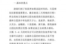 射洪旅游注意事项(西双版纳旅游注意事项)