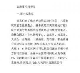 射洪旅游注意事项(西双版纳旅游注意事项)